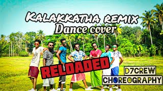 KALAKKATHA  REMIX  AYYAPPANUM KOSHIYUM  NANJIYAMMA  D7 CREW CHOREOGRAPHY [upl. by Yrtsed]