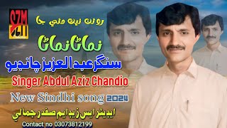 roan nain muyi ja nirmana nirmana new sindhi kalam by aziz chandio [upl. by Florinda625]