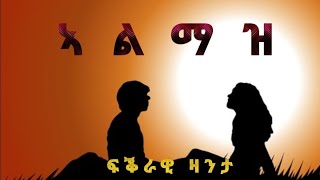 ኣልማዝ  Almaz  Short Love Story By Robiel Habtemichael [upl. by Blunk409]