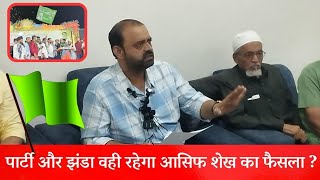 EX MLA ASIF SHAIKH KI PRESS CONFERENCE [upl. by Ydner]