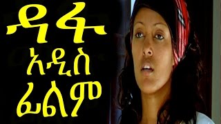 New Ethiopian Movie  Dafa Full ዳፋ 2015 [upl. by Fen]