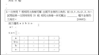 排列組合23三角形計數 [upl. by Lisbeth627]