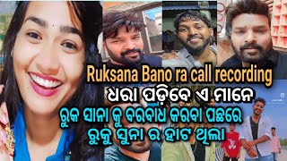 ଓଡ଼ିଆ Roasting Comedy 🤣  Odia Funny roasting 🤣  New Roasting Comedy 🤣  Odia Roast Ruku video [upl. by Cuhp]