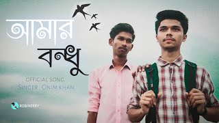 Amar Bondhu  Happy friendship day  Bangla New Song 2019  Onim Khan  Robinerry  Official Video [upl. by Alemac]