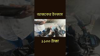 আজকের ইনকাম ১১০০ টাকা  pathao  Uber  ride sharing  Bangladesh Abirahmedakash44 [upl. by Nioe]