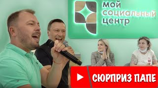 Отвёз отца в социальный центр Что из этого вышло [upl. by Oiromed]