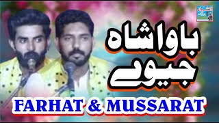 Bawa Shah Jeeway  Farhat amp Mussarat  Saraiki Punjabi Song 2024 [upl. by Eeltrebor]