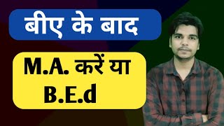 BA ke baad MA kare ya BEd  बीए के बाद क्या करना चाहिए  MA vs BEd  Ayush Arena [upl. by Ydnim234]