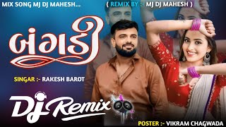 Bangadi  બંગડી  Rakesh Barot New Gujarati Dj Remix song 2024  Bewafa song dj remix mj Mahesh [upl. by Essej]