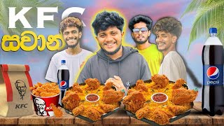 KFC සවාන්  naughtyproductions [upl. by Garnes]