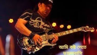 Koshto Pete Bhalobashi আমি কষ্ট পেতে ভালোবাসিAyub Bachchu Covered by Biddut [upl. by Mehs963]