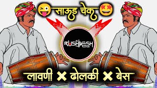 Lavani dholki mix dj song 🤟🏻 Dj Rushikesh latur 😎👇🏻 dholkimixdj 2023🤩 [upl. by Aracal535]