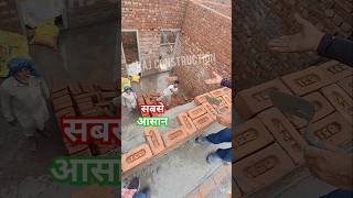 How to make 1314 inch wall 1314 इंच दीवार कैसे बनाए [upl. by Iliam298]