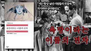 북끄북끄📘 테네시 윌리엄스 『욕망이라는 이름의 전차』 l 김태훈의 프리웨이ㅣ KBS 210515 방송 l 광고삭제 [upl. by Esteban994]