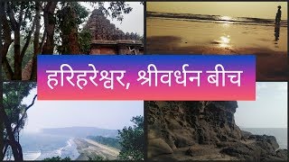 Harihareshwar beach amp temple Shrivardhan Beach Diveagar Beach [upl. by Eilyah678]