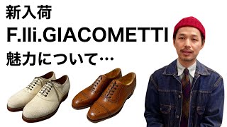 新入荷 flligiacomettiの魅力について… [upl. by Issy699]