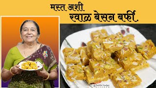 सर्वांना आवडेल अशी मस्त अशी रवाळ बेसन बर्फी  besan barfi recipe in marathi [upl. by Omrellug931]