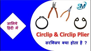 Circlip amp Circlip Plier  Circlip amp Circlip Plier in hindi [upl. by Garlan]