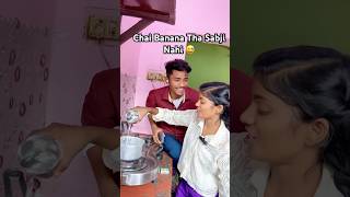 Chai Banana Tha Sabji Nahi 😅  Funny Video  Karan And Kiran shorts [upl. by Brenner]