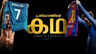 Real madrid vs Barcelona match Recreation malayalam  Messi vs Ronaldo Shirt Celebration Part 2 [upl. by Hadrian]