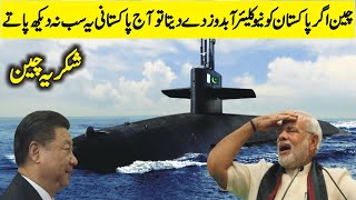 Thanks China You Didnt Give Nuclear Submarine to Pakistan [upl. by Nonac]