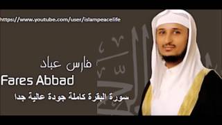 سـورة البقرة كاملة فارس عباد  Surat Al Baqarah Fares Abbad [upl. by Merla]