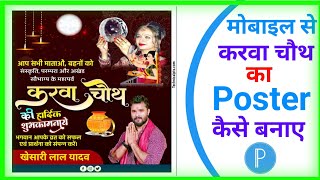 karwa chauth poster  karwa chauth poster kaise banaye  tech DTM [upl. by Bryanty]