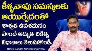 Rheumatoid Arthritis Swelling Treatment in Ayurveda  కీళ్ల వాతం తగ్గాలంటే ఏం చేయాలి [upl. by Ashatan]