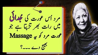 Heart Touching lines for love 💕  Golden words in Urdu  Bano Qudsia Urdu Quotes [upl. by Paehpos673]