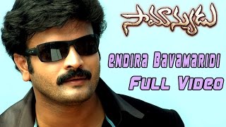 Endira Bavamaridi Video Song Full Video Song  Samanyudu Movie  Dasari Arun Kumar [upl. by Ahsrav435]