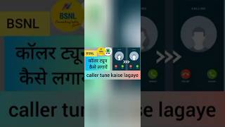 bsnl caller tunehow to set free caller tune in bsnlhow to set bsnl caller tunehow to bsnl caller [upl. by Lehcsreh]