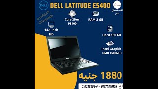 DELL latitude E5400 تجربة اداء لاب ديل [upl. by Eninaej]