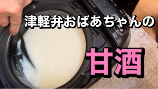 【簡単レシピ】米麹だけで甘酒が炊飯器で出来る 日本語字幕付き [upl. by Anirtal]