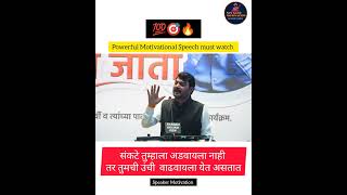 New Nitin Bangude Patil Motivational Speech motivation shorts [upl. by Annis723]