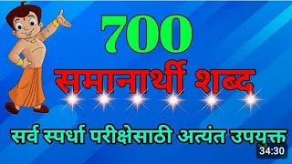 samanarthi shabd समानार्थी शब्द samanarthi shabd marathi  samanarthi shabd 20 viralvideos [upl. by Nonnaehr]