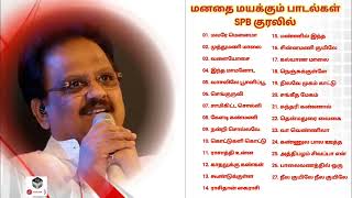 மனதை மயக்கும் SPB பாடல்கள் SPB Super Hits Simplychummaa [upl. by Feetal]