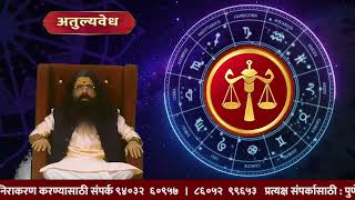 सप्टेंबर 2024 मासिक भविष्य  रास  तुळ आणि वृश्चिक  Astrologer Pandit Bhagare Guruji [upl. by Arul651]