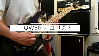 QWER  TBH 고민중독  Full Band Metal Cover [upl. by Sindee]