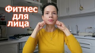 Видео для девочек и женщин  Фитнес для лица  Как продлить молодость и здоровье [upl. by Zsa Zsa479]