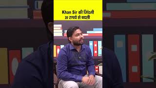 Khan Sir बोले अगर उस दिन पैसे होते तो आज यहां नहीं होता 20 रुपये से कैसे बदली जिंदगी [upl. by Coveney191]