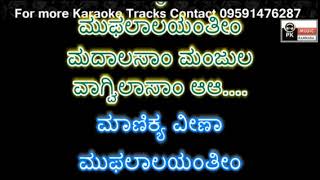 Manikya Veena Karaoke with Scrolling lyrics by PK Music [upl. by Sivle]