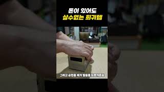 돈이 있어도 살 수 없는 희귀템 컨테이너 스토브 코베아 동탄점 [upl. by Iek416]