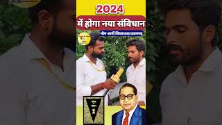 2024 में होगा भारत का नया संविधान shorts viral trending speech constitution samvidhan [upl. by Adali]