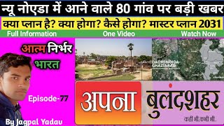 80 Village New Noida Latest Update  Masterplan 2031 Plan Change UP Govt  DNGIR MasterplanNoida [upl. by Megargee]