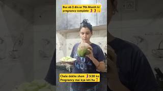 My 7 Months Pregnancy evening 5 bje Routine🤰🏻pregnancyvlog dailyroutin 𝗥𝗢𝗨𝗧𝗜𝗡𝗘 𝗗𝗨𝗥𝗜𝗡𝗚 𝗣𝗥𝗘𝗚𝗡𝗔𝗡𝗖𝗬 [upl. by Melisent]