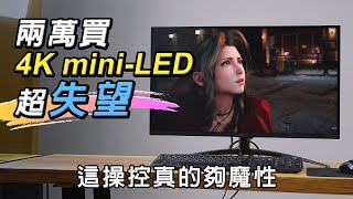 整篇吐槽注意 難以忍受的miniLED缺點 Acer XV275K P3 三個月的使用心得分享 [upl. by Bathsheeb]