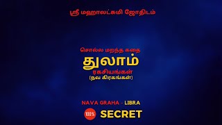 சொல்ல மறந்த கதை துலாம் ரகசியங்கள்  100 Secret  Sri Mahalakshmi Jothidam  Tamil Astrology [upl. by Eilyr]