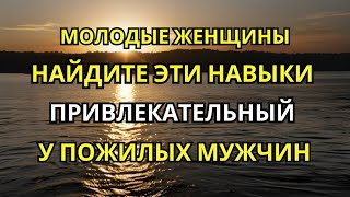 7 навыков невероятно привлекательных для женщин  Женская психология [upl. by Kalvn509]