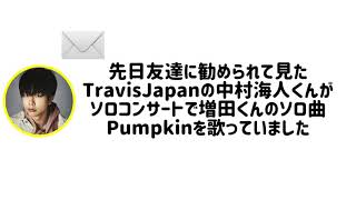 NEWS文字起こし Pumpkinを後輩が歌ってくれた [upl. by Nnylyma]