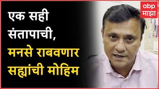 Sandip Deshpande  एक सही संतापाची मनसे राबवणार सह्यांची मोहिम [upl. by Natalya]